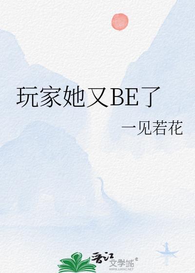 玩家女主