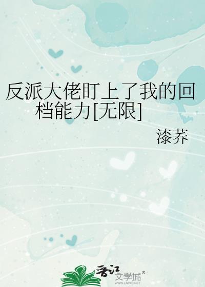 反派大佬[穿书