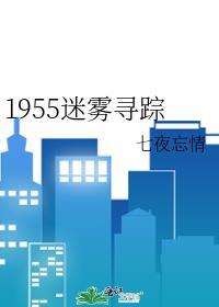 迷雾寻踪在线