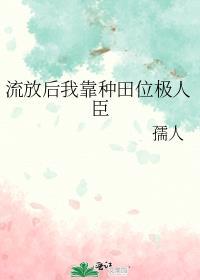 穿越后我被流放去种田