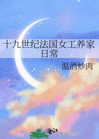 19世纪法国工人