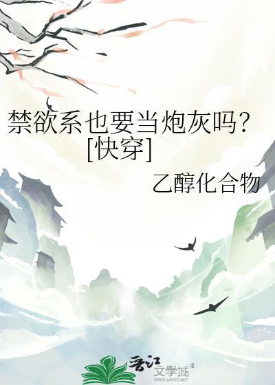 禁欲系是什么意思?