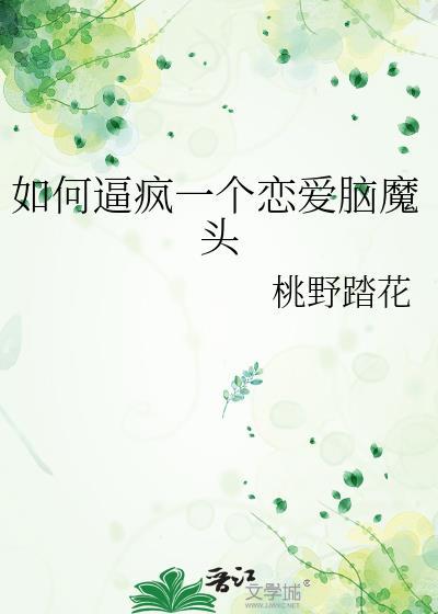 怎么摆脱自己的恋爱脑