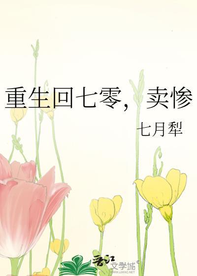 卖惨109