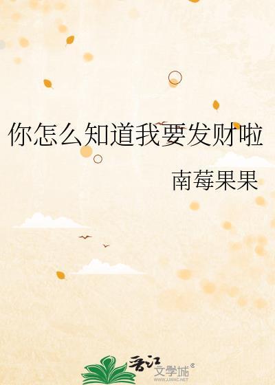 你怎么知道我就是你要找的人