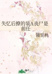 失忆后我暗恋错人了格格党