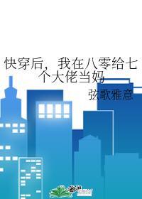 我在八零给七个大佬当