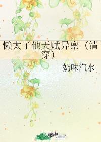 他太懒惰
