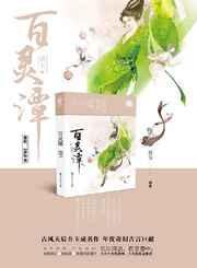 百灵潭葵儿结局