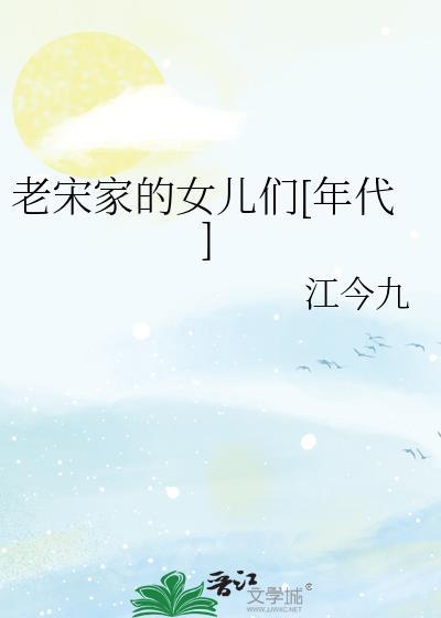 老宋佳演员百度百科