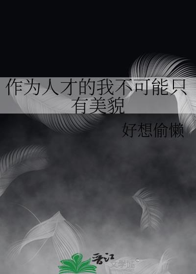 人才应该作文