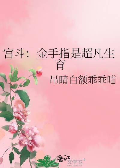 宫斗金手指强大宠文