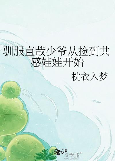 驯服大少爷