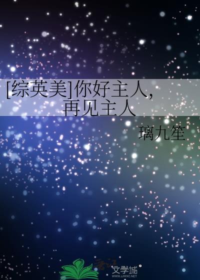 你好主人日语怎么说