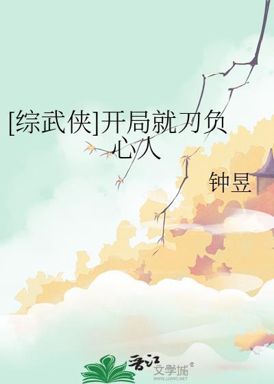 综武开局