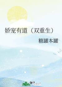 娇宠有道双重生番外免费阅读