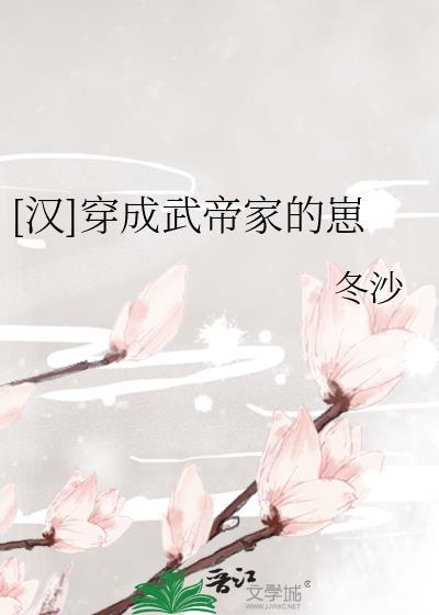 穿越成武帝
