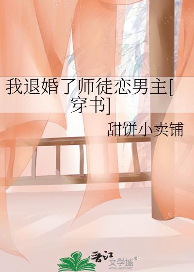 退婚后我成了真祖宗免费阅读