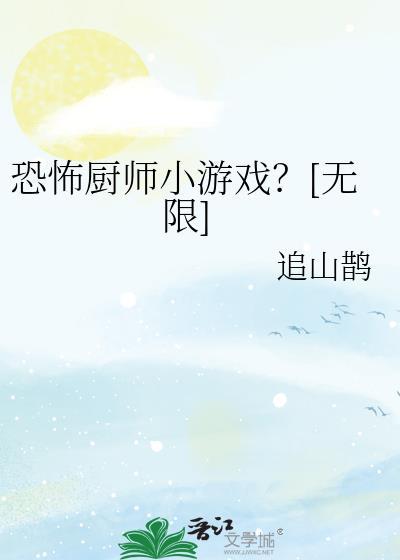 我想看恐怖鬼厨房