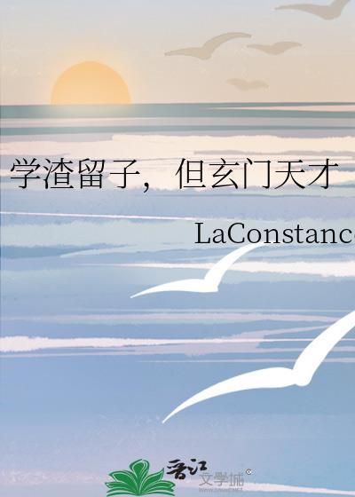 学渣就该死吗