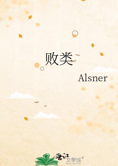 败类俊毅凌飞原版在线听