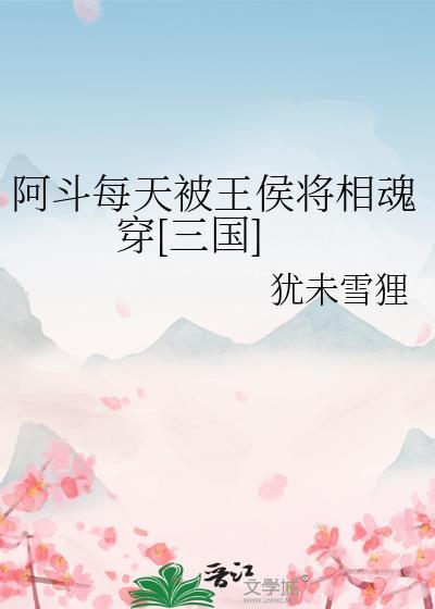 阿斗by