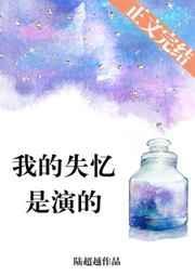 我的失忆恋人