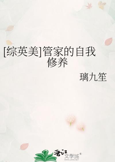 管家butler