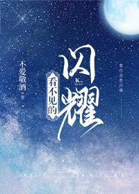 看不见的光芒
