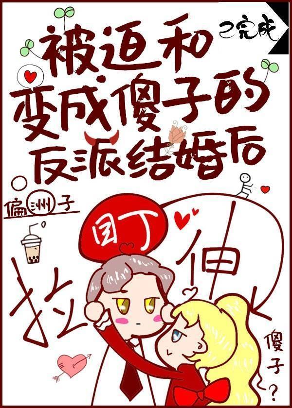 被迫嫁给傻子谁料婚后才发现