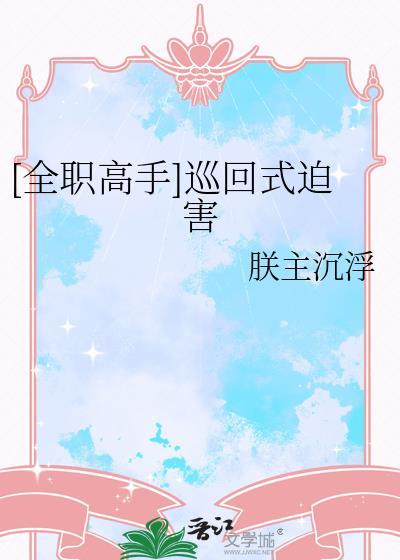 全职高手比赛规则