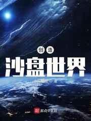 创造沙盘世界1001无标题
