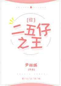 二五仔之王百度