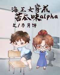 万人迷穿成苦瓜味的