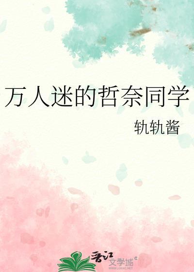 万人迷npc文