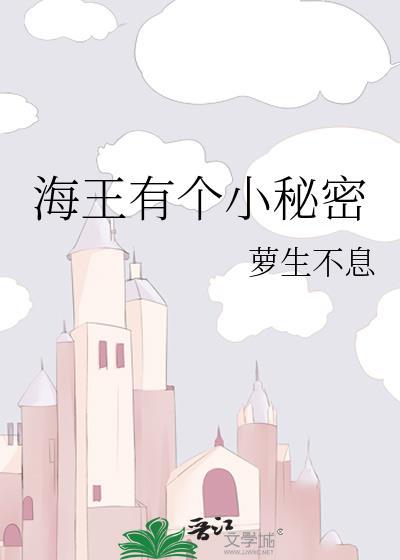 泰剧海王的秘密