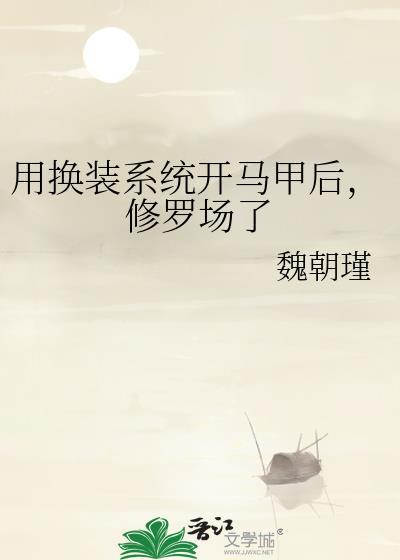 修罗场了by