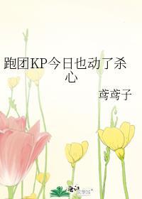 kp 跑团