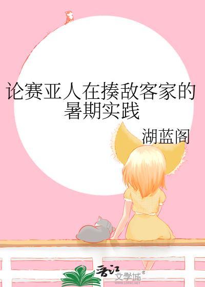 赛亚人对手