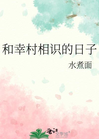 就是要和幸村精市秀恩爱!