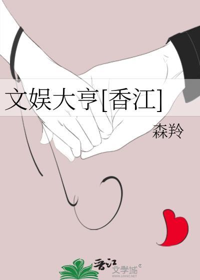 文娱香江
