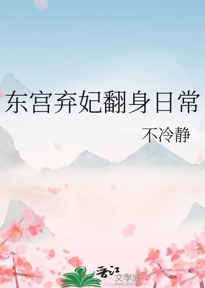 东宫红妆