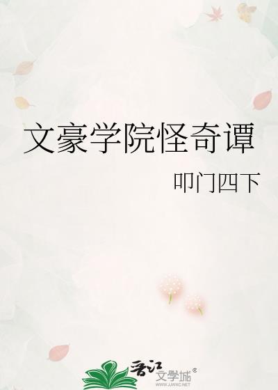 文豪野犬怪奇谭游戏