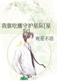 我靠吃播称霸武林