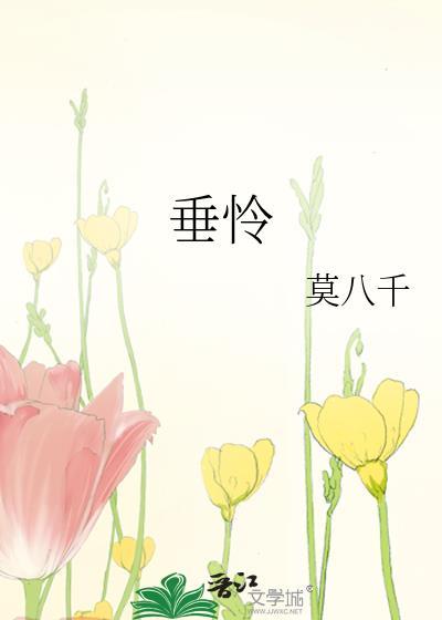 我的竹马竟是虐文男二笔趣阁