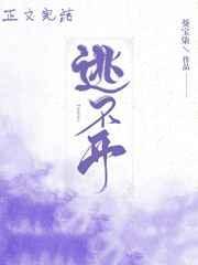 逃不开躲不过原唱完整版歌词