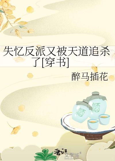 反派失忆之后