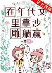 在年代文里靠沙雕躺赢宋京京