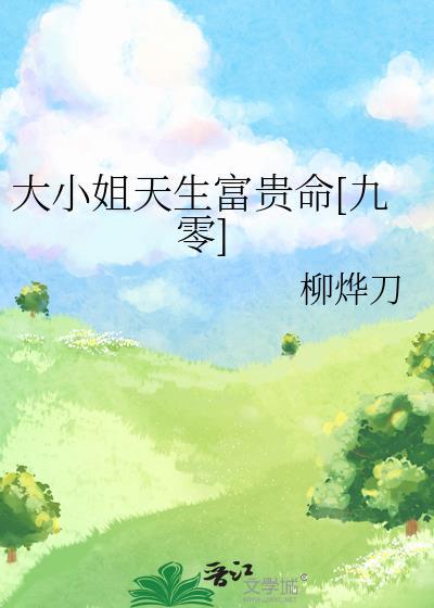 大小姐指什么人