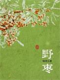 野枣子的功效与作用